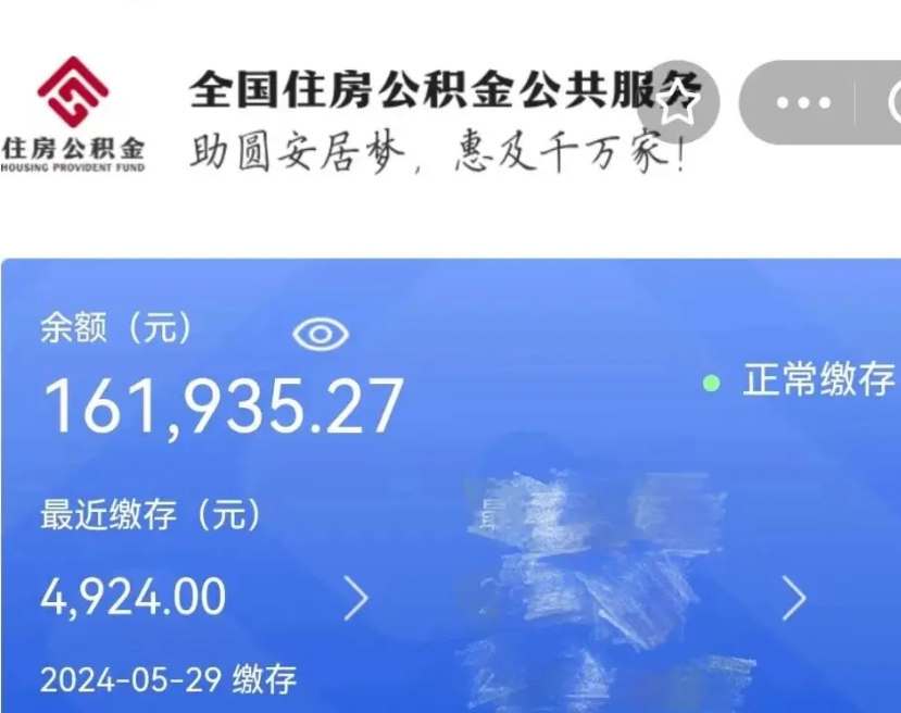 大竹找人正规套取公积金（大竹找人正规套取公积金是垫付的吗）